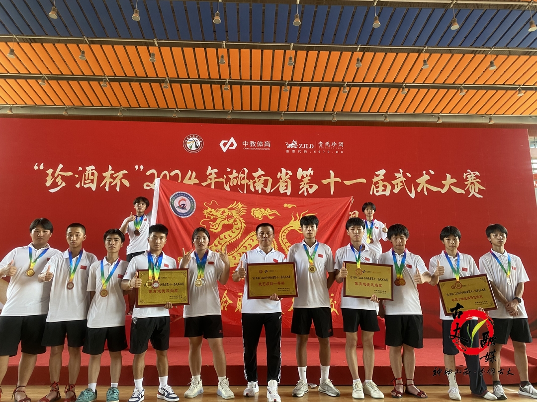古丈县综合职业技术学校在第十一届湖南省武林大赛中荣获多枚奖牌