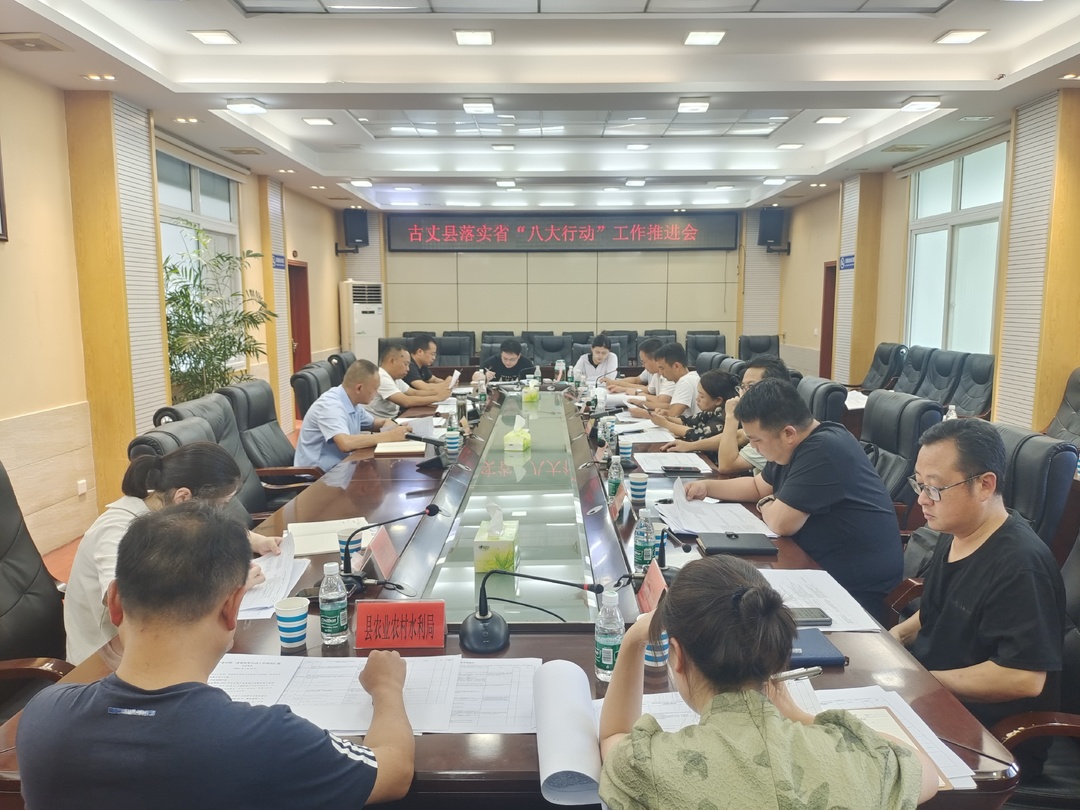湘西古丈：稳扎稳打推进“八大行动”县域经济迈向新台阶