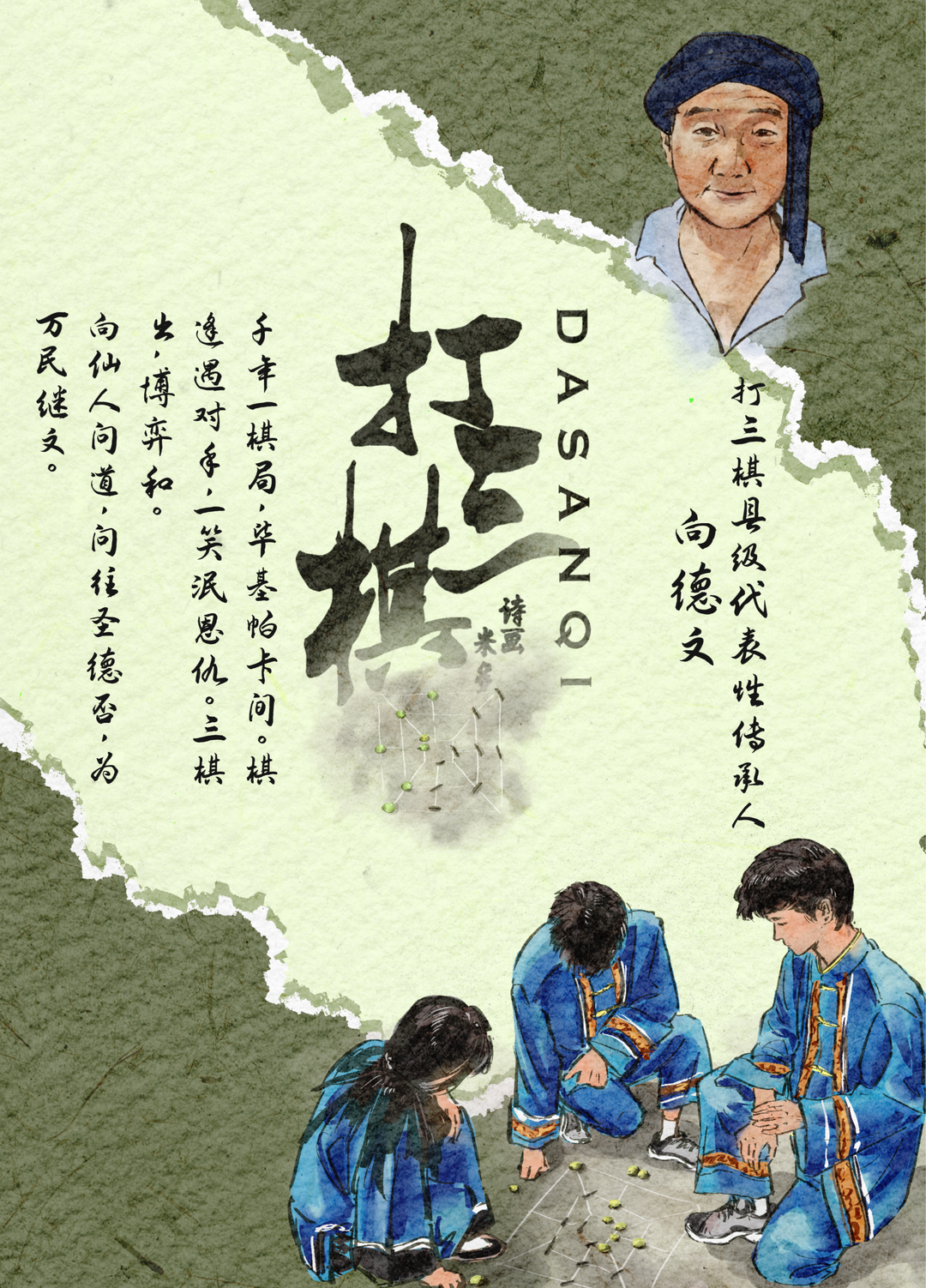【诗画里的米多】打三棋