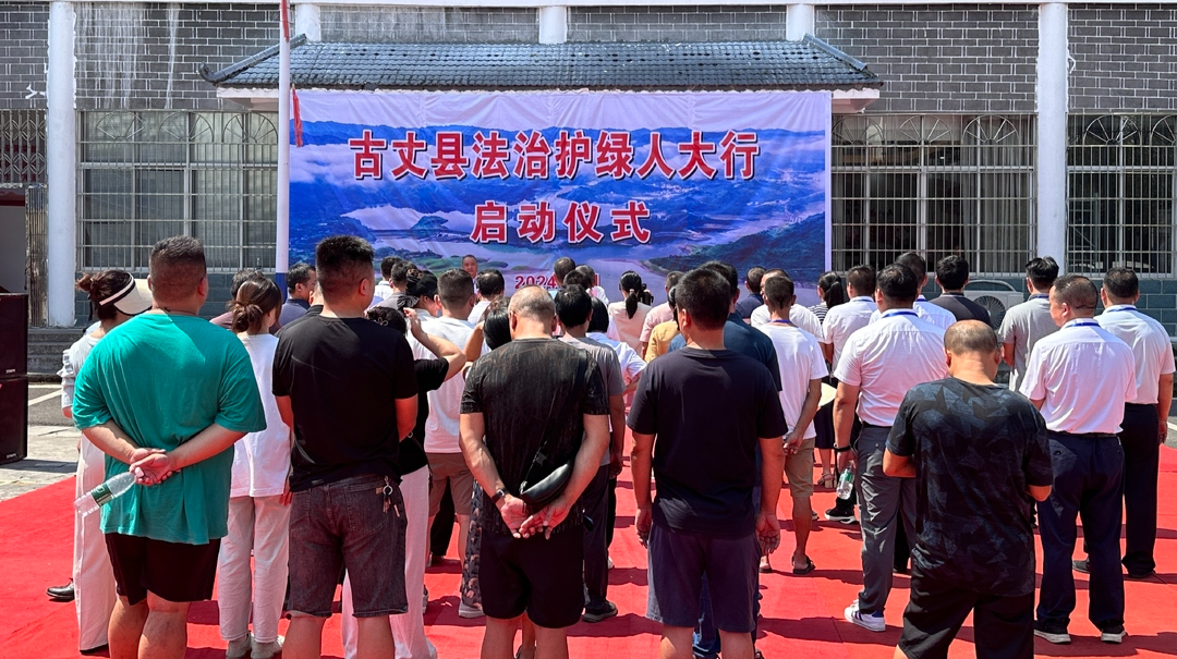 古丈县开展“法治护绿人大行”活动