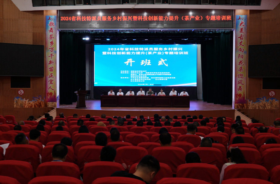 省科技特派员服务乡村振兴暨科技创新能力提升（茶产业）专题培训班在古丈开班
