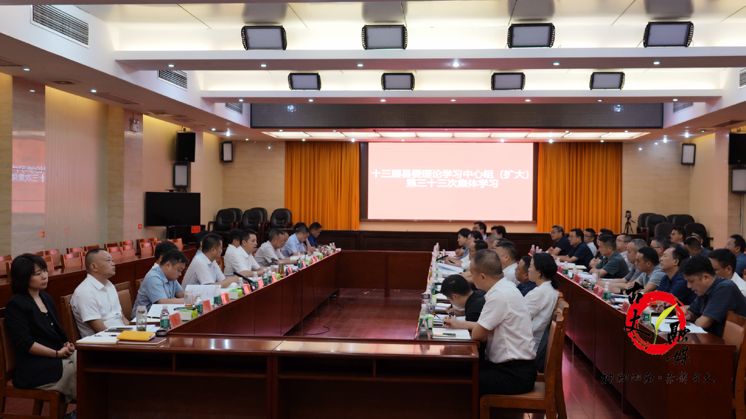 古丈：十三届县委理论学习中心组（扩大）举行第三十三次集体学习