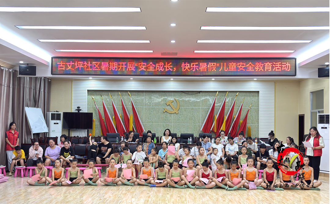 儿童安全教育，我们在行动 ——古阳镇全面助力儿童安全成长