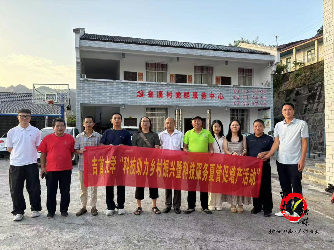 吉首大学专家团队为会溪村文旅产业发展把脉