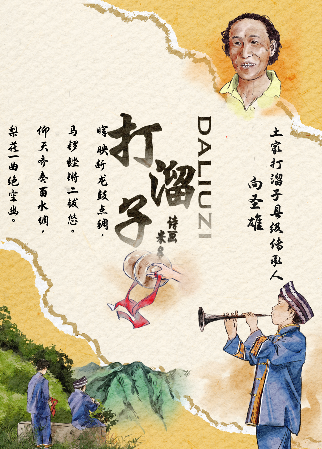 【诗画里的米多】打溜子