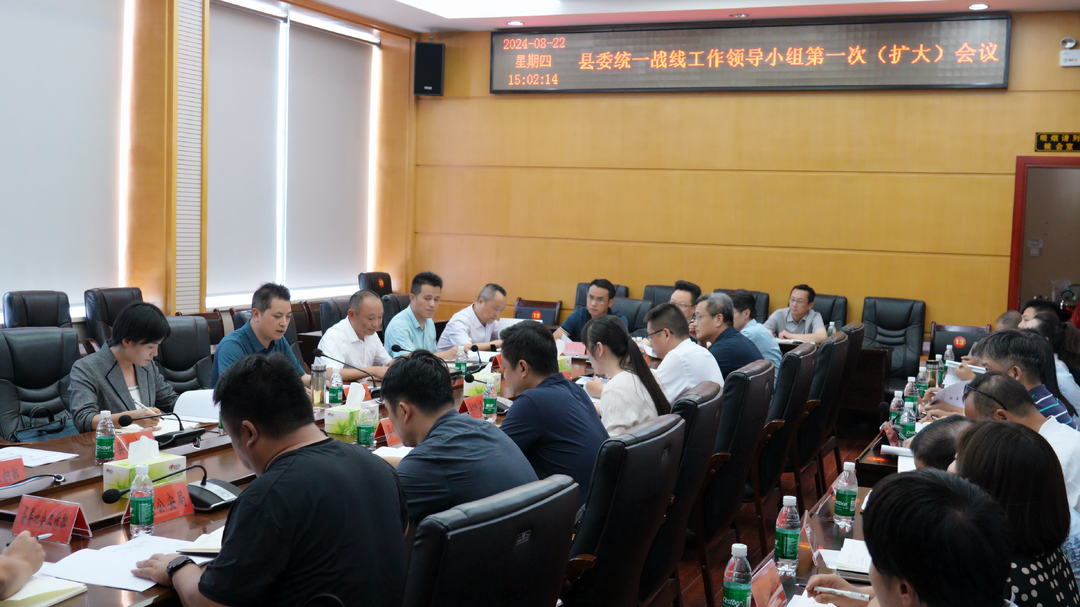 湘西古丈：县委统一战线工作领导小组第一次全体(扩大)会议召开