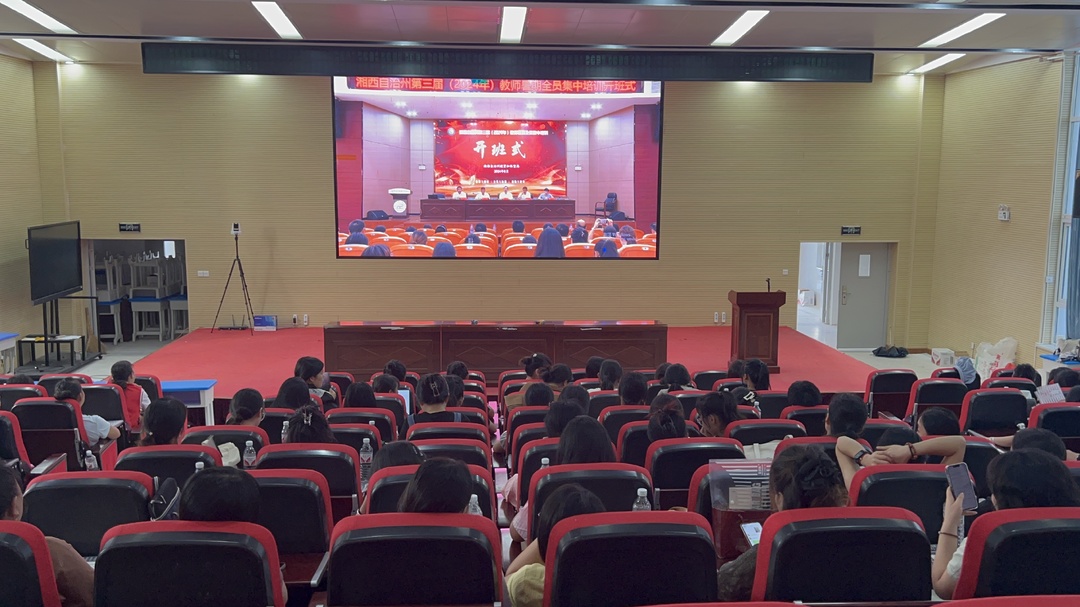 古丈：备战开学 教师暑期全员“充电”，沉浸式聆听“云课堂”