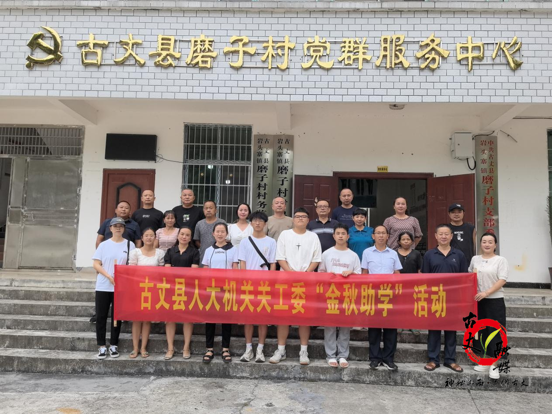 “金秋助学”增动力，人才振兴见实效