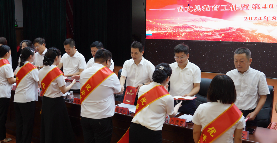 湘西古丈：召开全县教育工作暨第40个教师节表彰大会