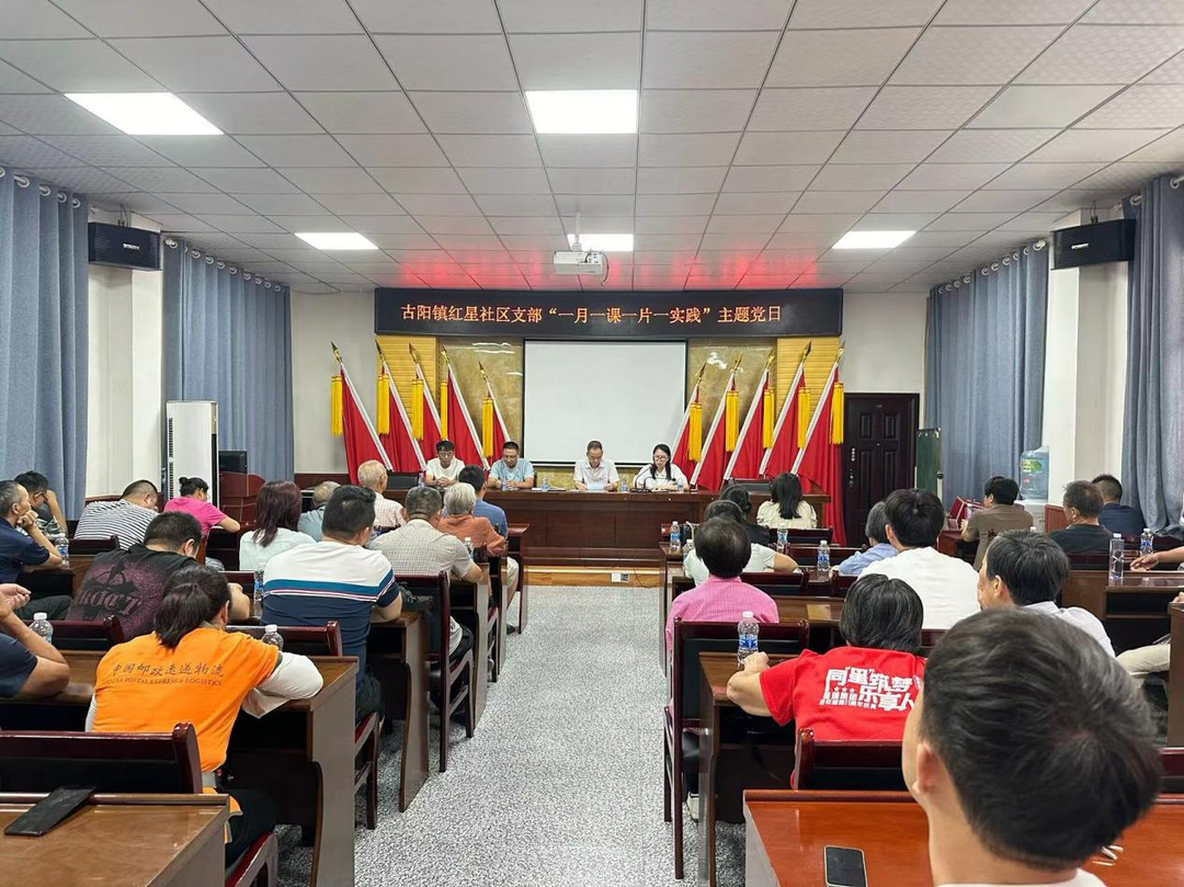 古阳镇红星社区：集中学习《中国共产党不合格党员组织处置办法》，强化党员队伍建设