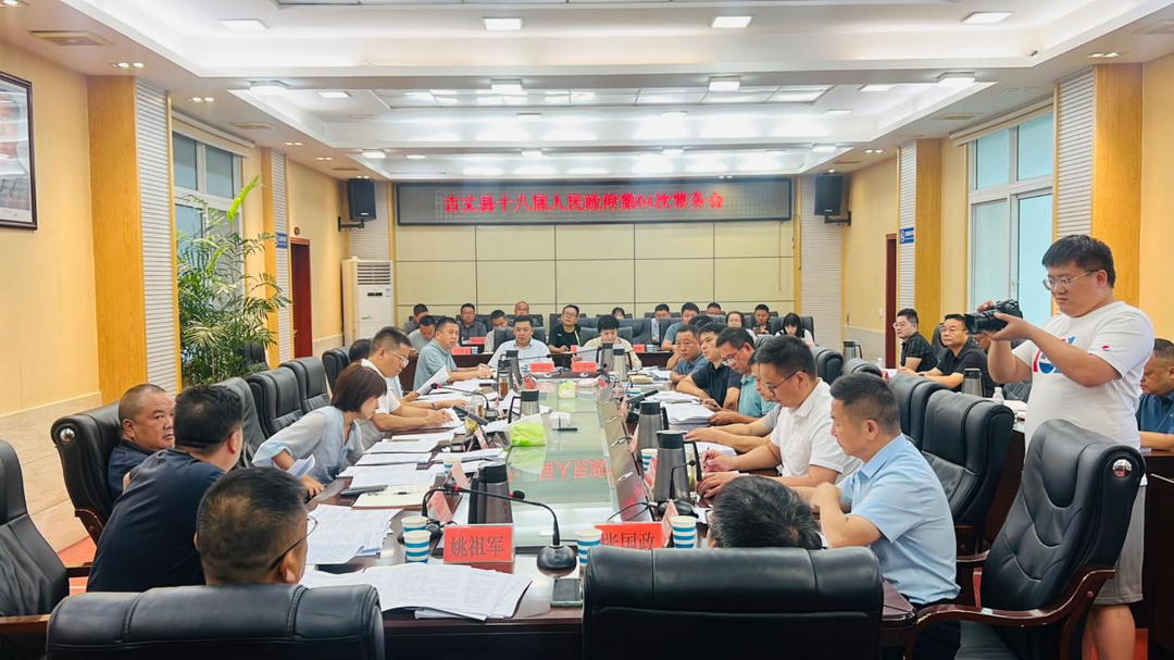 陈建新主持召开县政府第64次常务会议