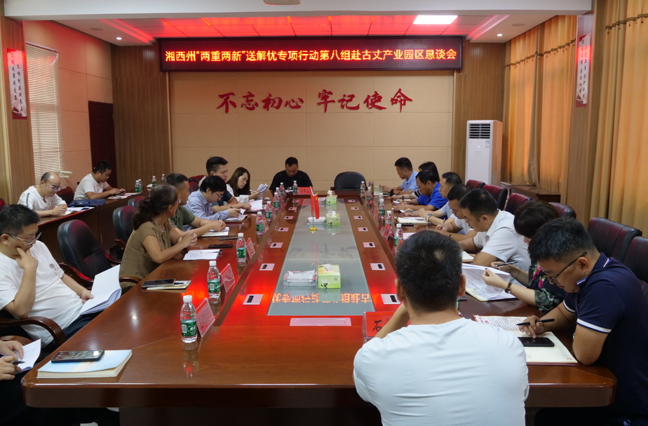 湘西州“两重两新”送解优专项行动深入古丈县