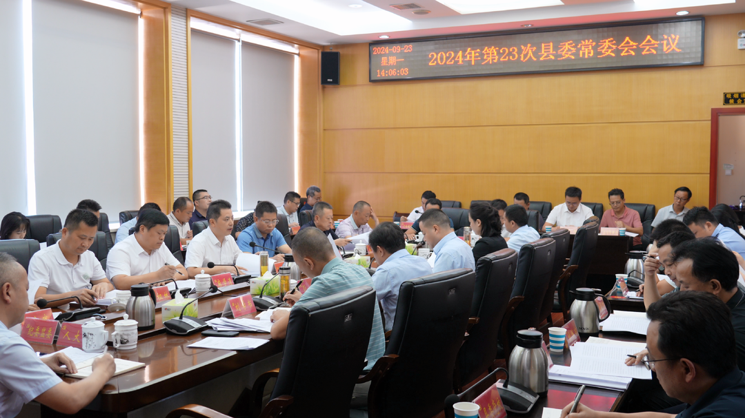 湘西古丈：滕朝辉主持召开县委常委会会议