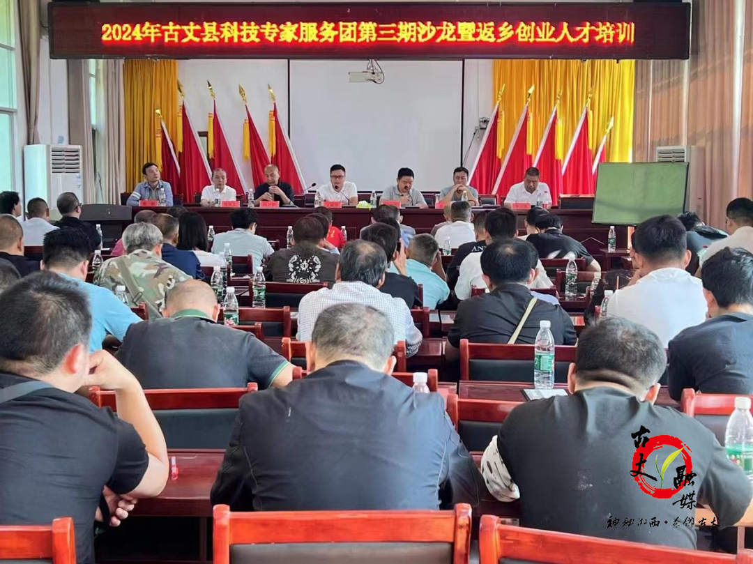 古丈县岩头寨镇举办返乡创业人才培训班