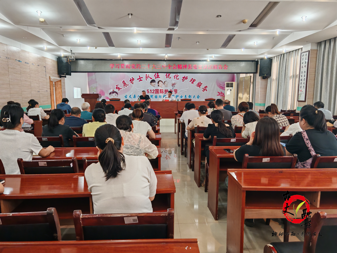 古丈县人民医院、县中医院召开学习贯彻党的二十届三中全会精神县委宣讲团报告会