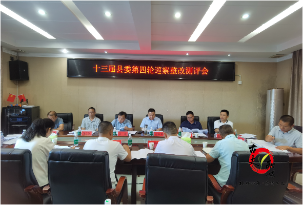 古丈县推行巡察整改集中测评机制