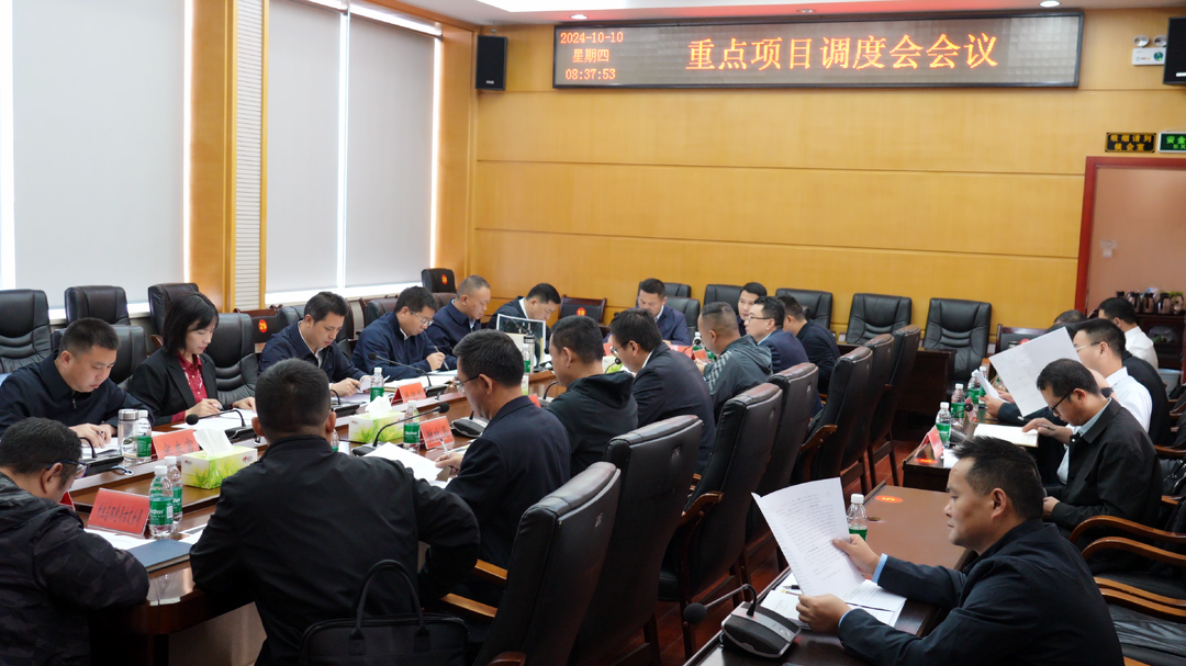 滕朝辉主持召开重点项目调度会议 ——全力以赴推进项目建设 助推县域经济社会高质量发展
