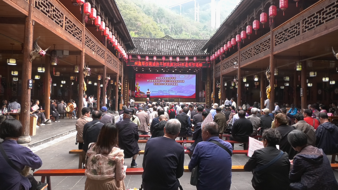州直单位离退休干部学习贯彻党的二十届三中全会精神宣讲暨欢度2024年老年节活动在古丈县举行