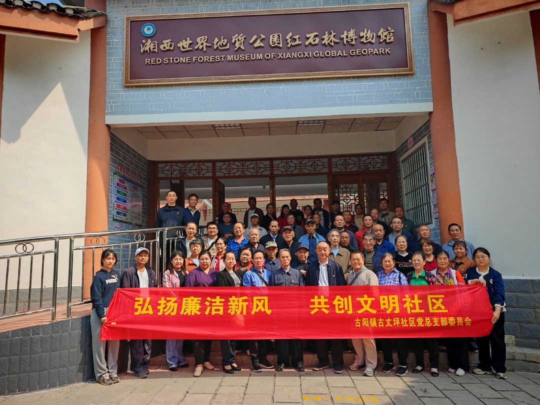 倡导清廉家风、共筑和谐社会——古阳镇古丈坪社区开展清廉家风分享会