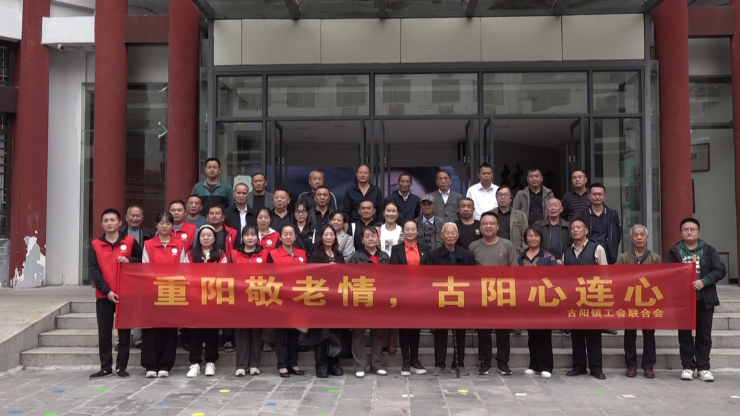 古丈：古阳镇开展“重阳敬老情 古阳心连心”慰问退休干部系列活动