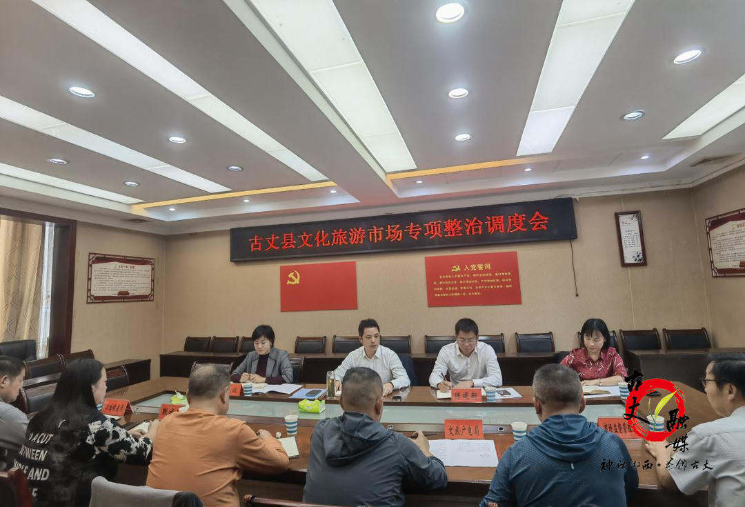 滕朝辉主持召开文化旅游市场专项整治调度会