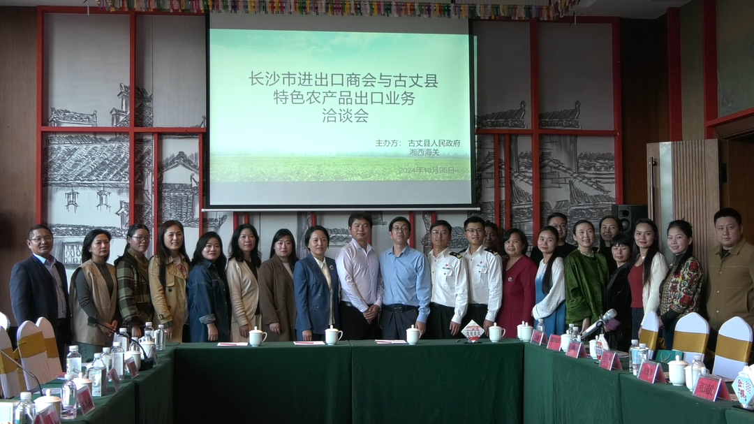 长沙市进出口商会一行到湘西古丈县开展特色农产品出口业务洽谈
