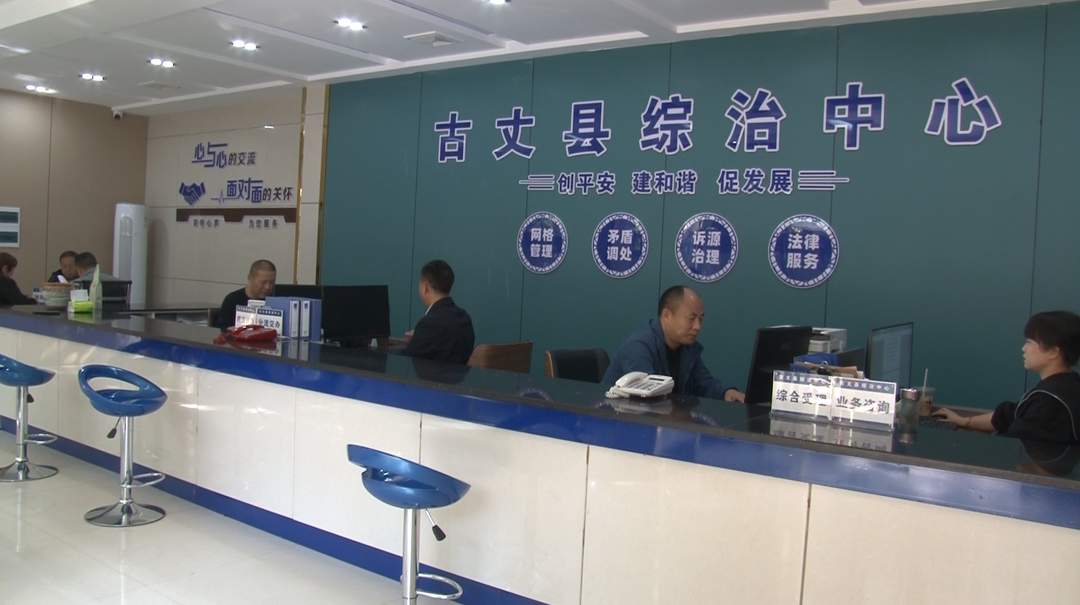 湘西古丈：“一站式”矛调中心 打造基层治理新模式