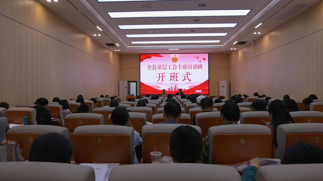 湘西古丈 ：全县基层工会主席培训班在县总工会开班