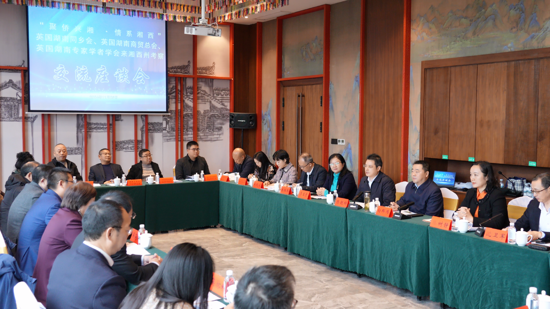 英国湖南同乡会主席吴莉莉率团来湘西古丈县考察交流