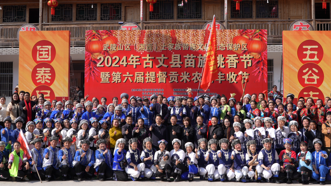 古丈：苗族跳香庆丰年  非遗文化溢芬芳