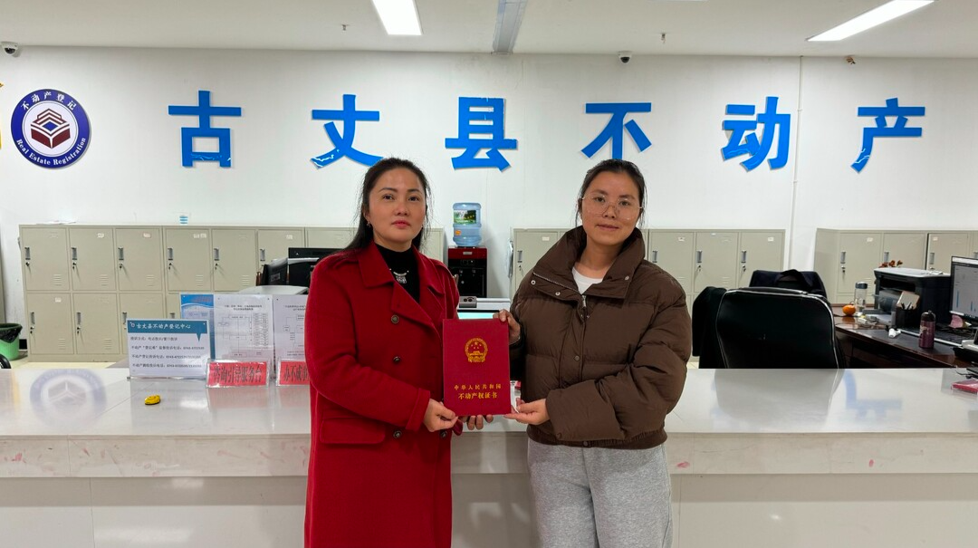 【优化营商环境】湘西古丈：完成首例自建房“竣工即交证”登记业务