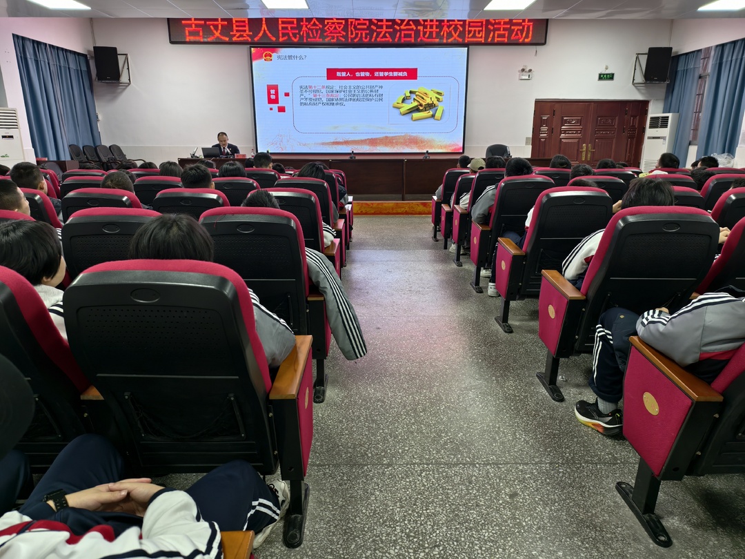 古丈县人民检察院开展法治进校园活动
