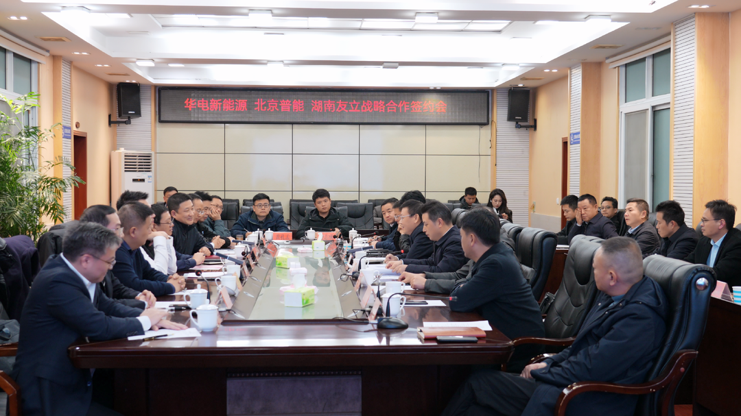 华电集团湖南分公司、北京普能、湖南友立在湘西古丈县签订战略合作协议