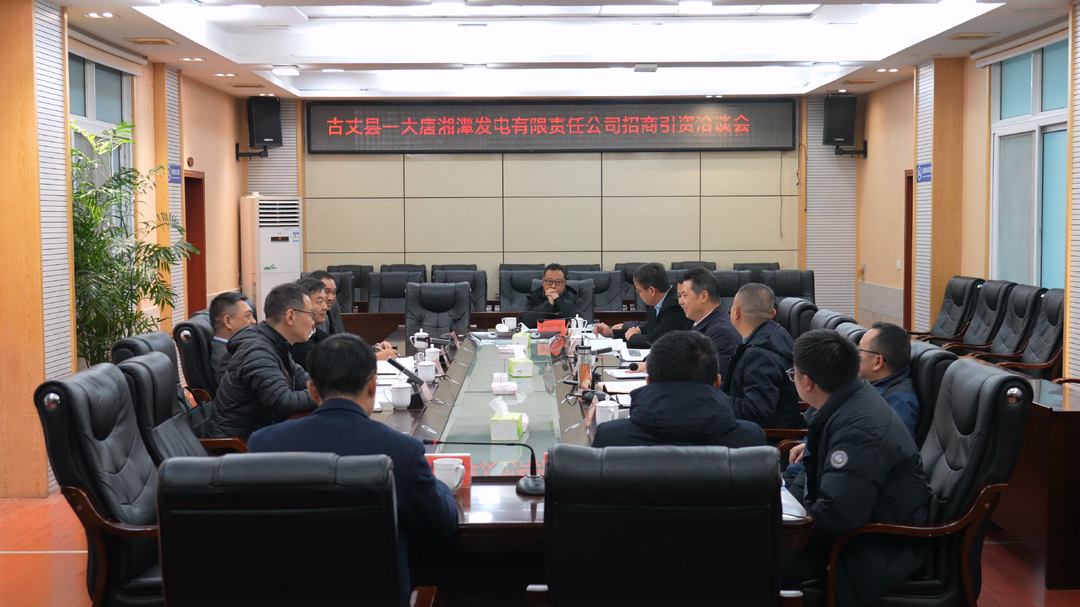 大唐湘潭发电有限责任公司来湘西古丈县考察 商谈合作