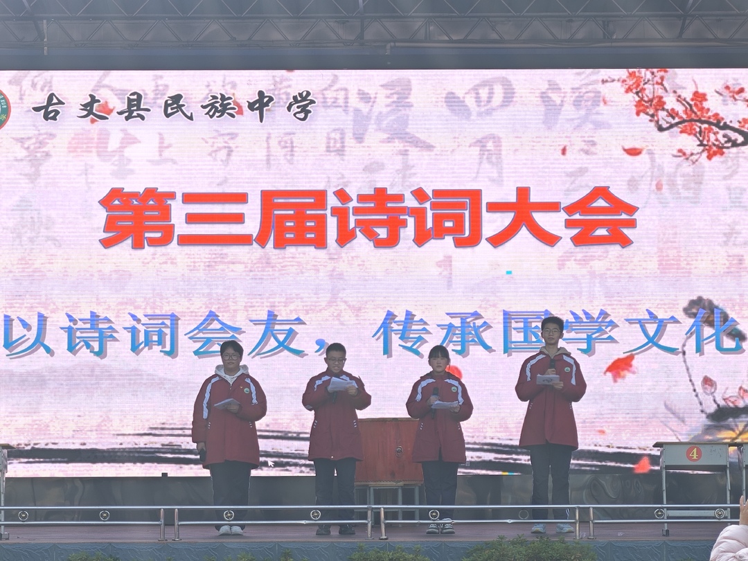 古丈县民族中学：诗韵民中贺元旦，笔墨飞扬绘华篇
