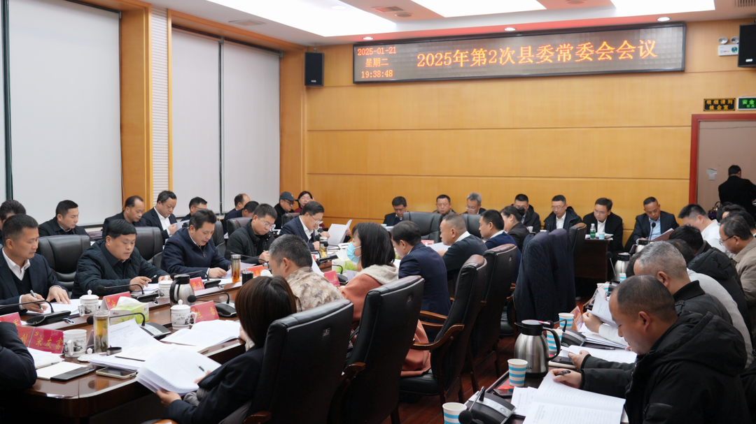 湘西古丈：滕朝辉主持召开县委常委会会议