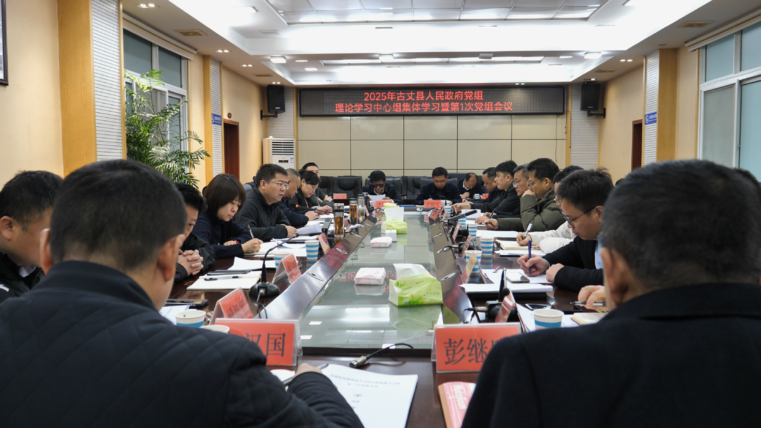 陈建新主持召开县政府党组理论学习中心组集体学习暨第1次党组会议