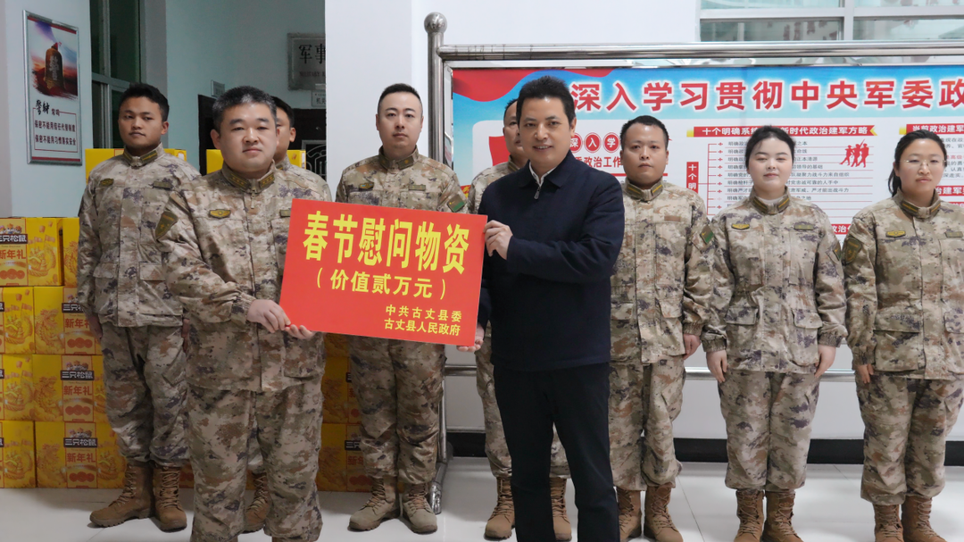 古丈县：四套班子走访慰问驻古部队官兵及春节期间坚守岗位的一线工作者