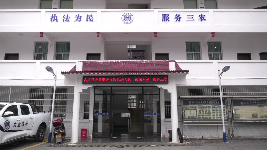 湘西古丈：打造少数民族人口小县地区农业执法示范标杆