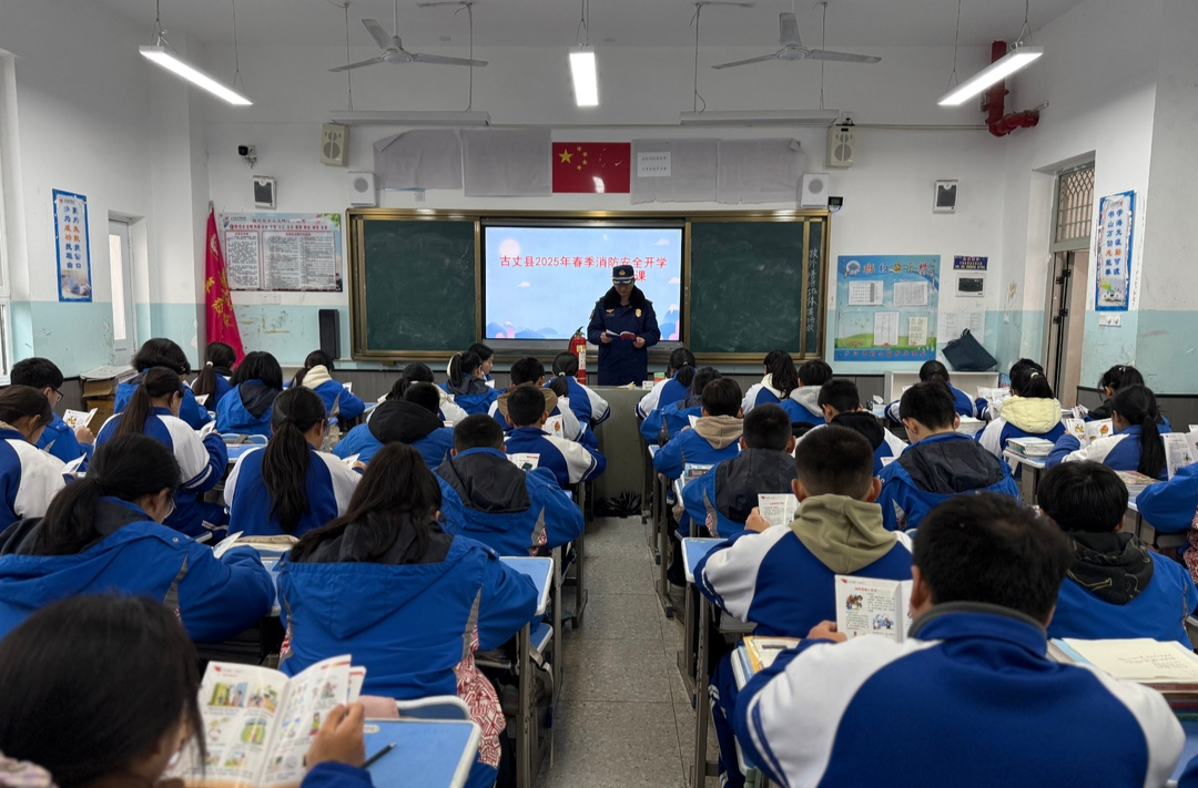 湘西古丈：消防安全进校园 “开学第一课”筑牢安全防火墙