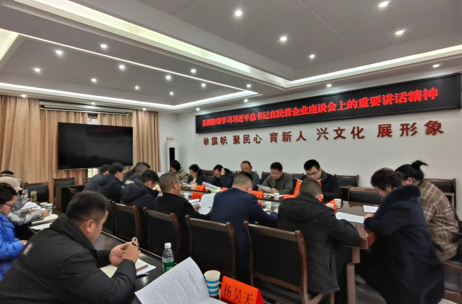 古丈县统战部、工商联、新阶联系统深入学习习近平总书记民营企业座谈会重要讲话精神