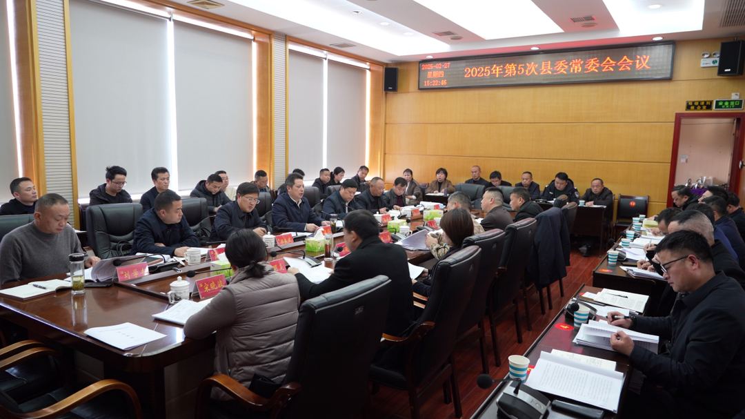 湘西古丈：滕朝辉主持召开县委常委会会议