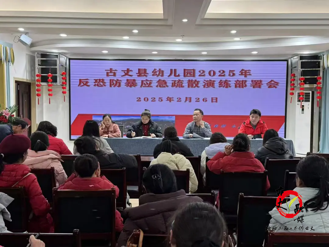 筑牢安全防线   守护童心成长 ——2025年春古丈县幼儿园开展反恐防暴演练活动