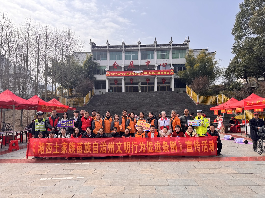 文明实践我行动 文明集市树新风——古丈县开展“四季同行·雷锋家乡学雷锋”志愿服务主题活动