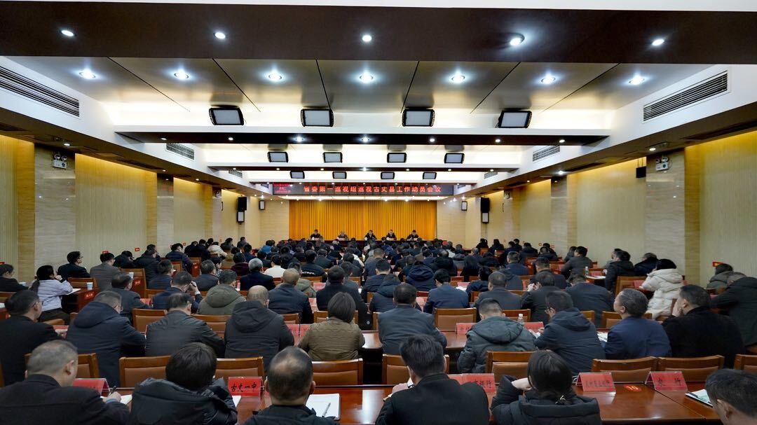 省委第一巡视组巡视古丈县工作动员会召开