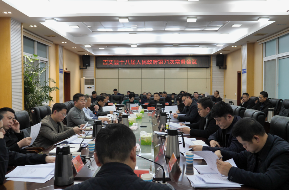 陈建新主持召开第十八届人民政府第71次常务会议