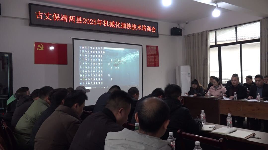 古丈保靖两县联合开展2025年机械化育插秧技术培训