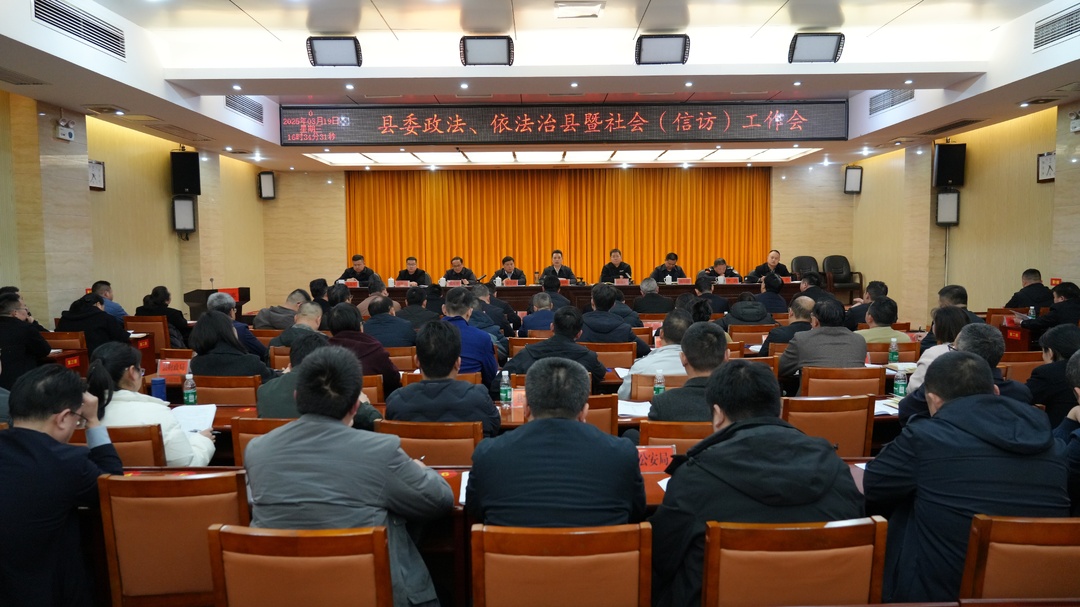 滕朝辉在县委政法、依法治县暨社会（信访）工作会议上强调：努力建设更高水平的平安古丈法治古丈