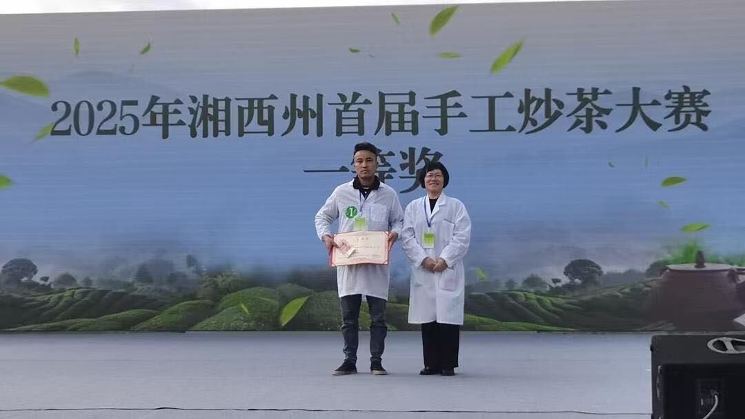 湘西州手工炒茶一等奖获得者鲁德勇：茶香四溢，传承前行