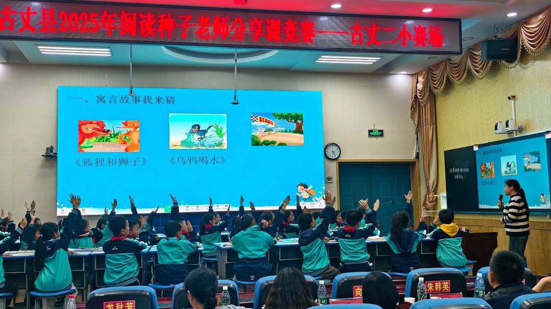 ​共鉴整本书阅读之美：古丈县2025年阅读种子教师分享课竞赛圆满落幕